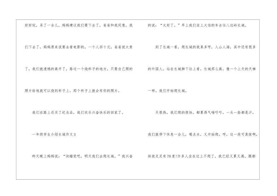 一年级学生介绍长城作文大全10篇_第3页