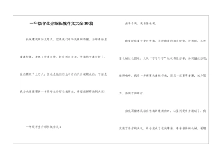 一年级学生介绍长城作文大全10篇