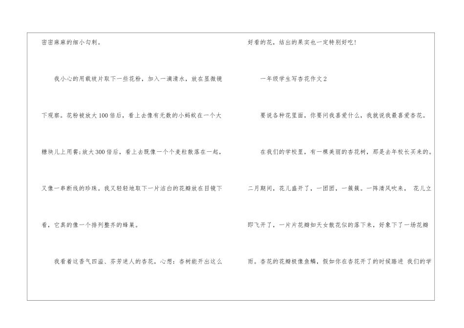 一年级学生写杏花作文例文10篇_第2页