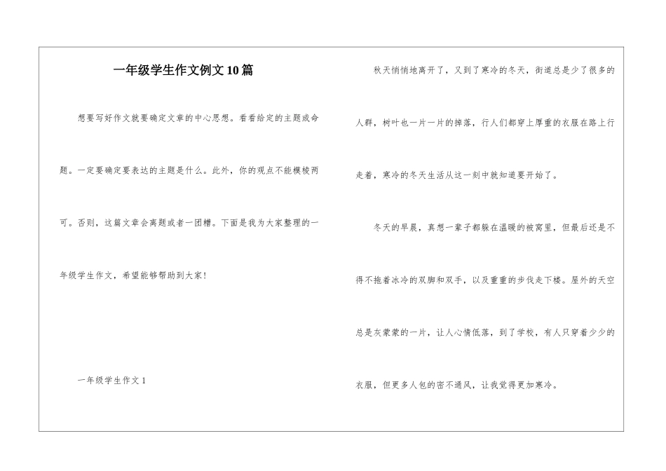 一年级学生作文例文10篇_第1页