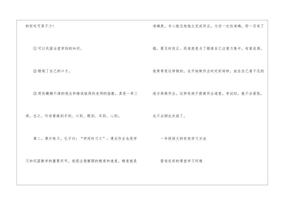 一年级孩子语文学习方法2024_第2页