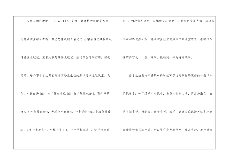 一年级孩子语文学习方法2024_第3页