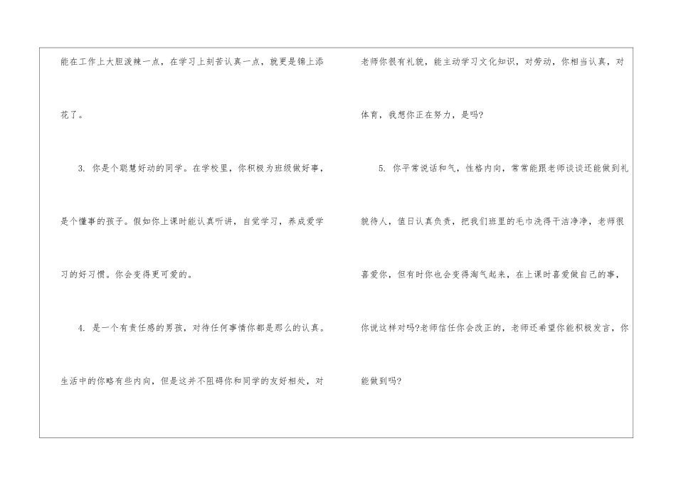 一年级学生期末评语集锦-小学生评语_第2页