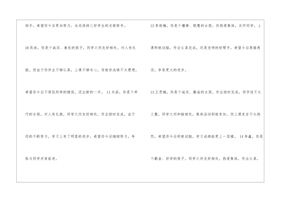 一年级学生评语集锦_第3页