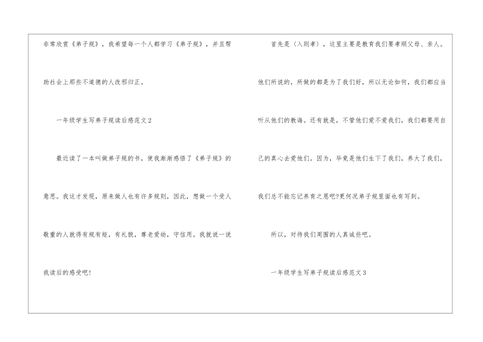 一年级学生写弟子规读后感5篇_第2页