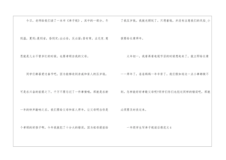 一年级学生写弟子规读后感5篇_第3页