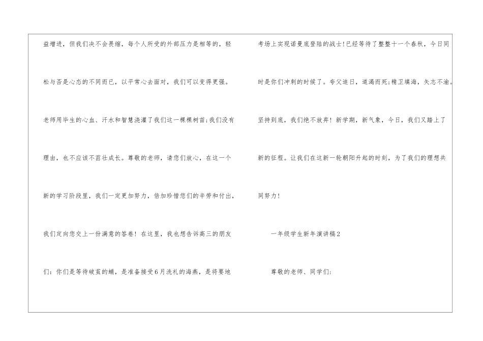一年级学生新年演讲稿5篇_第3页