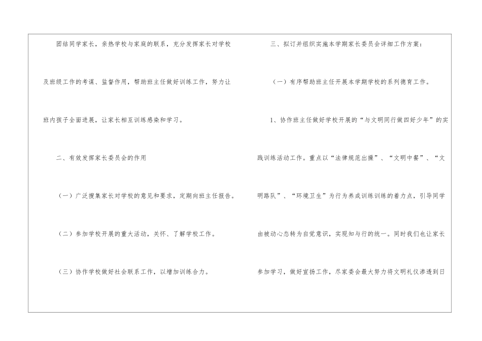 一年级家委会工作计划_第2页