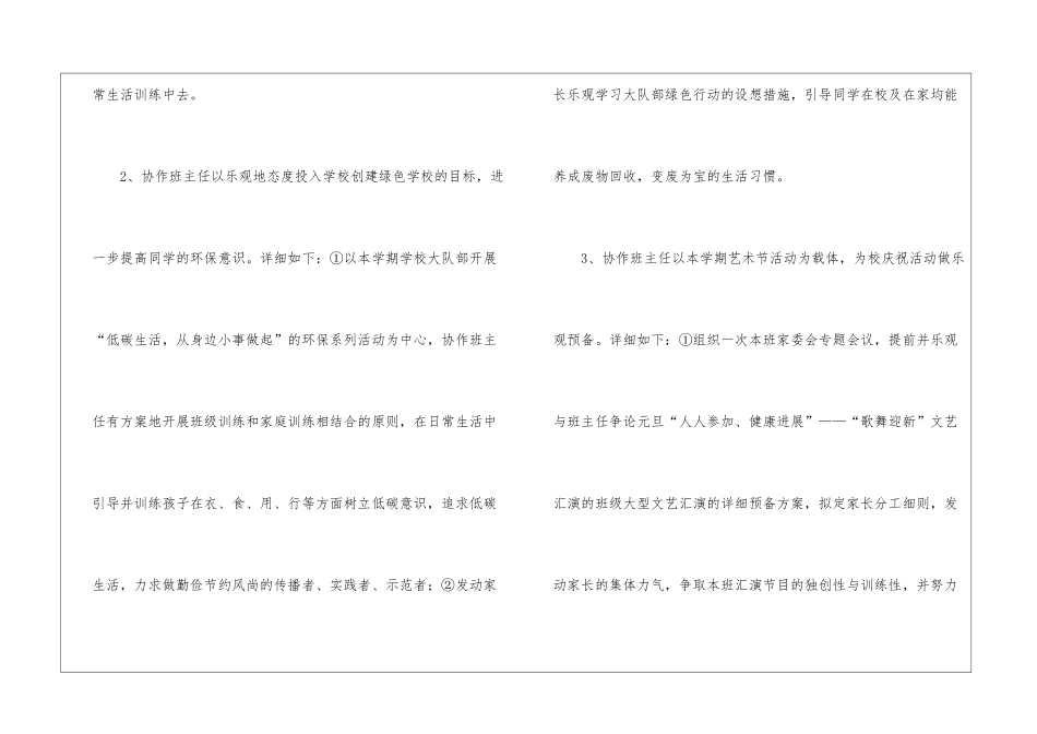 一年级家委会工作计划_第3页