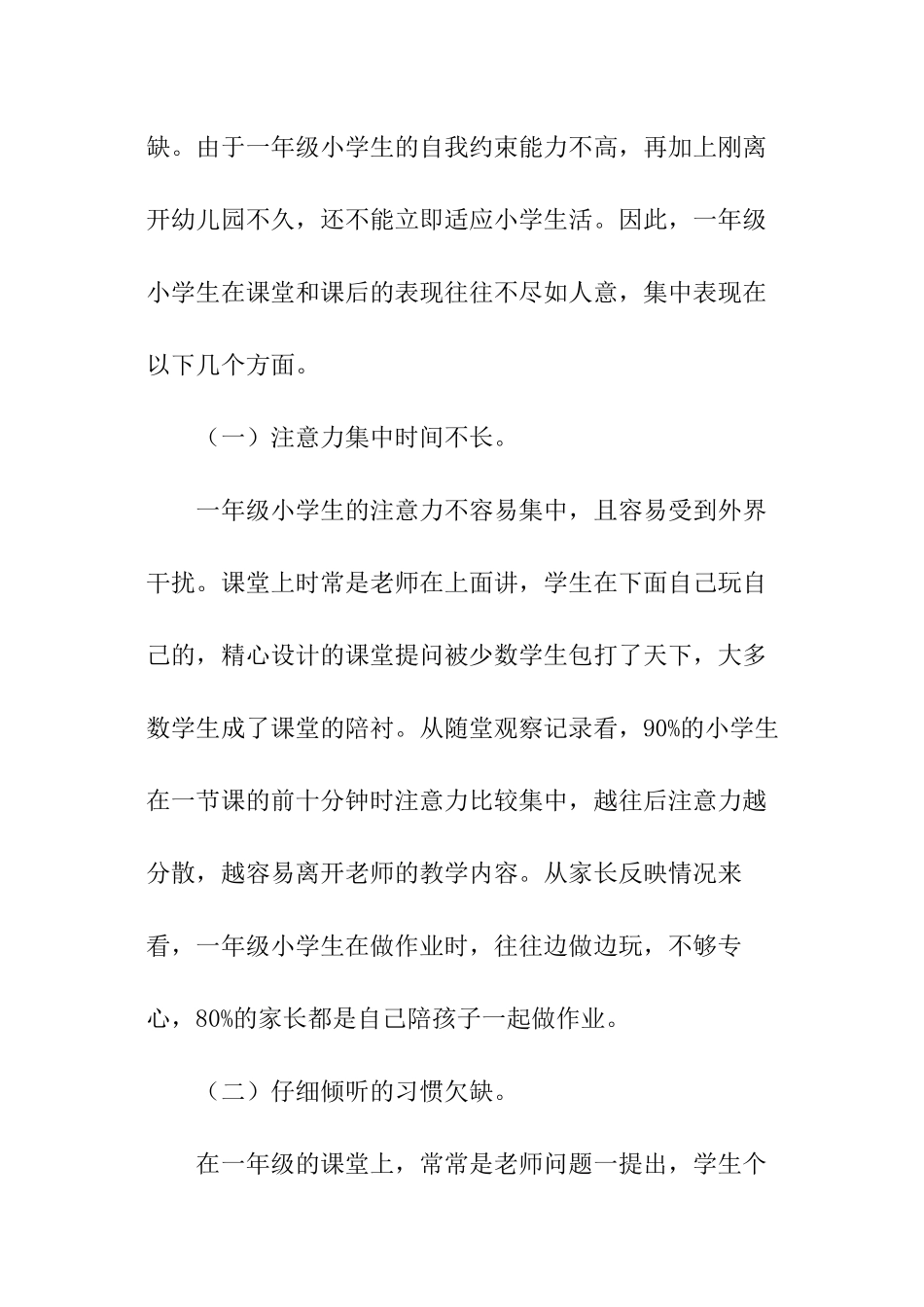 一年级学生的语文学习习惯调查报告_第3页