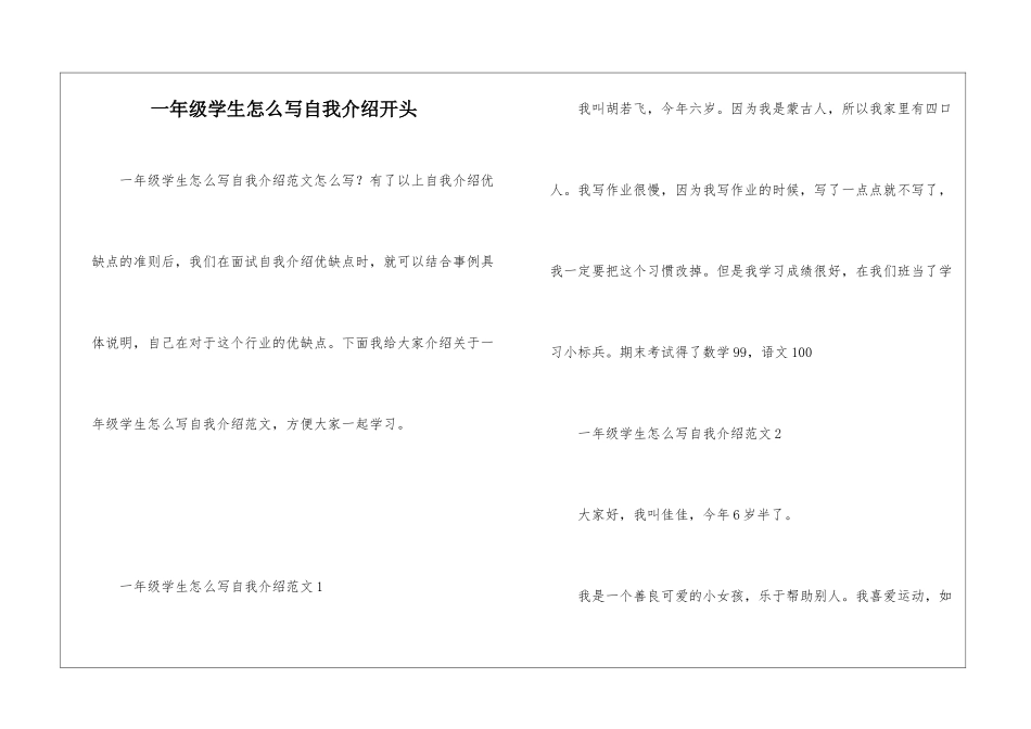 一年级学生怎么写自我介绍开头_第1页