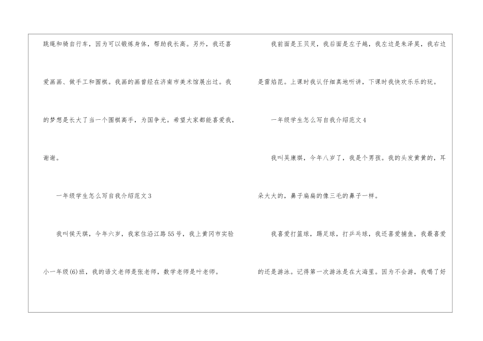 一年级学生怎么写自我介绍开头_第2页