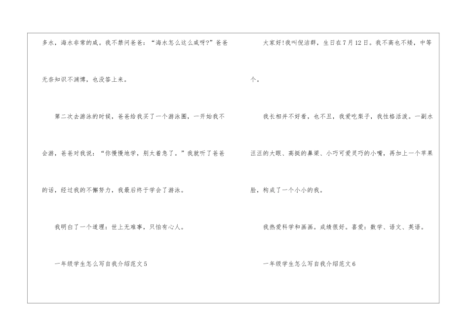 一年级学生怎么写自我介绍开头_第3页
