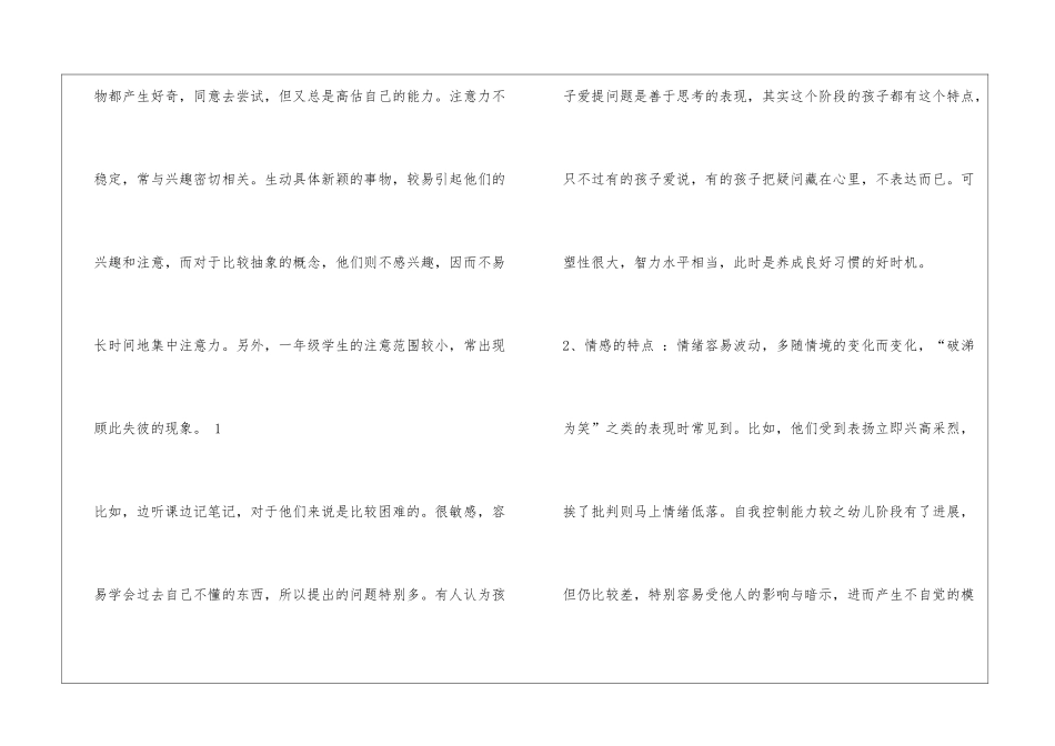 一年级家长会总结_第3页
