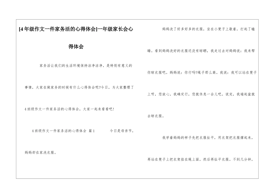 一年级家长会心得体会_第1页