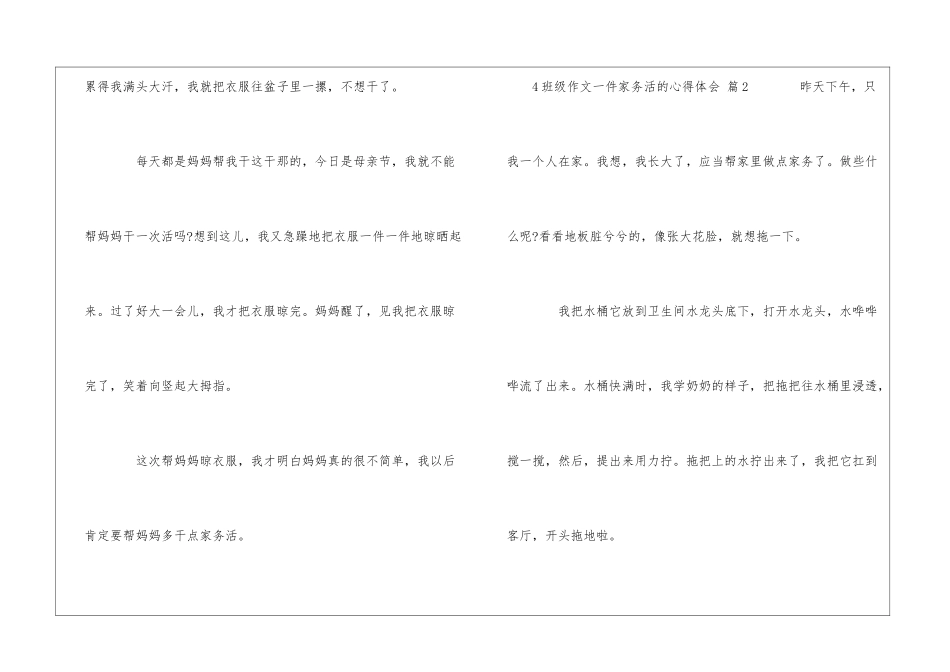 一年级家长会心得体会_第2页
