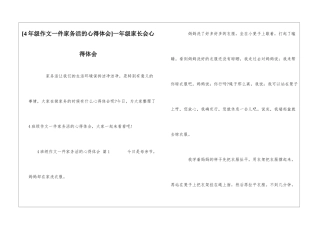 一年级家长会心得体会