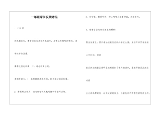 一年级家长反馈意见