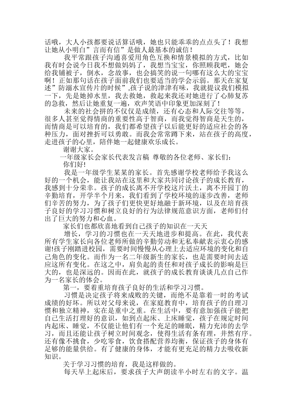 一年级家长代表发言稿范文精选3篇_第2页
