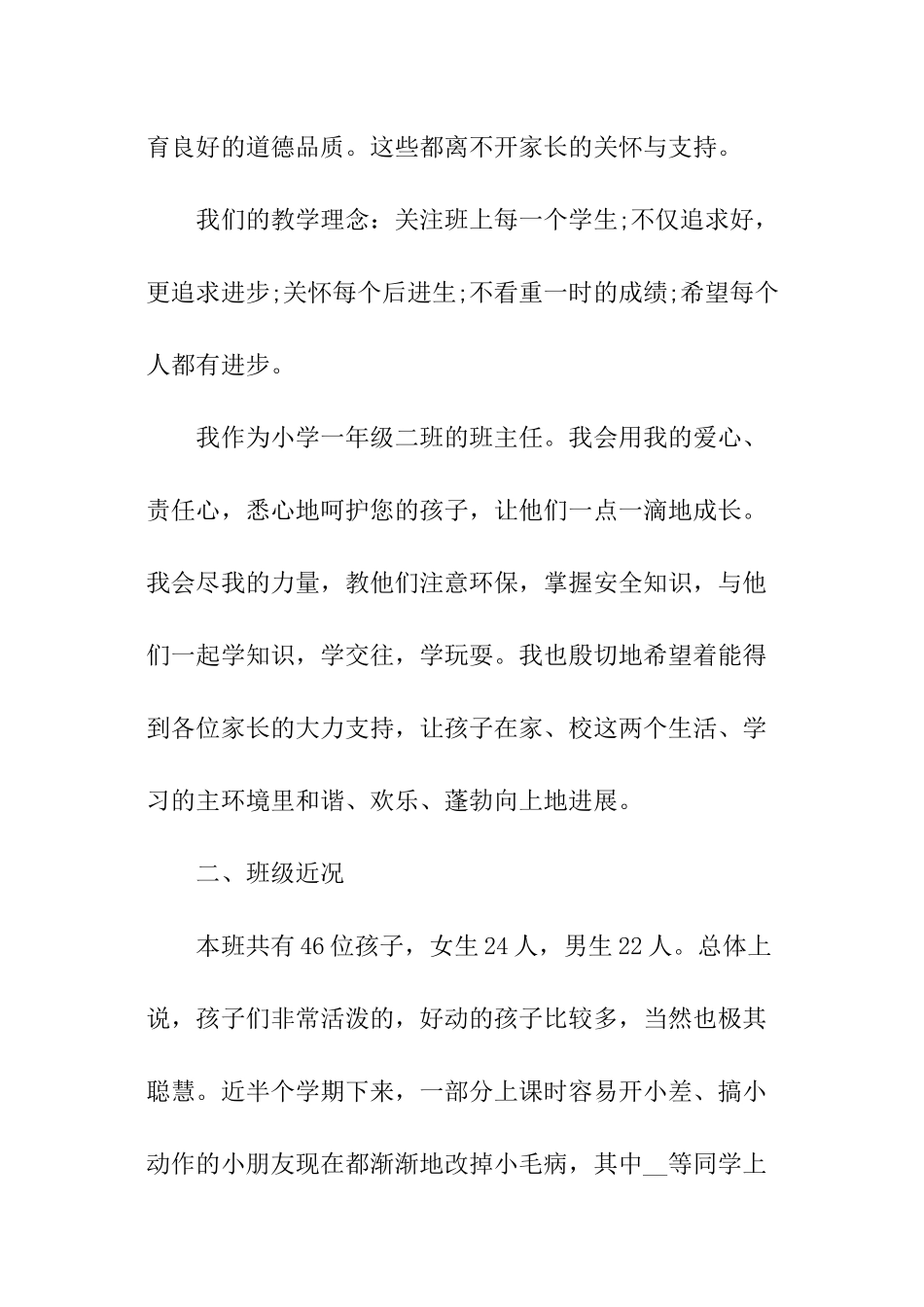 一年级家长会组织发言稿_第3页