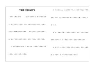 一年级家长寄语200句