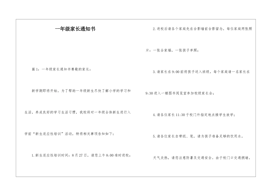 一年级家长通知书_第1页