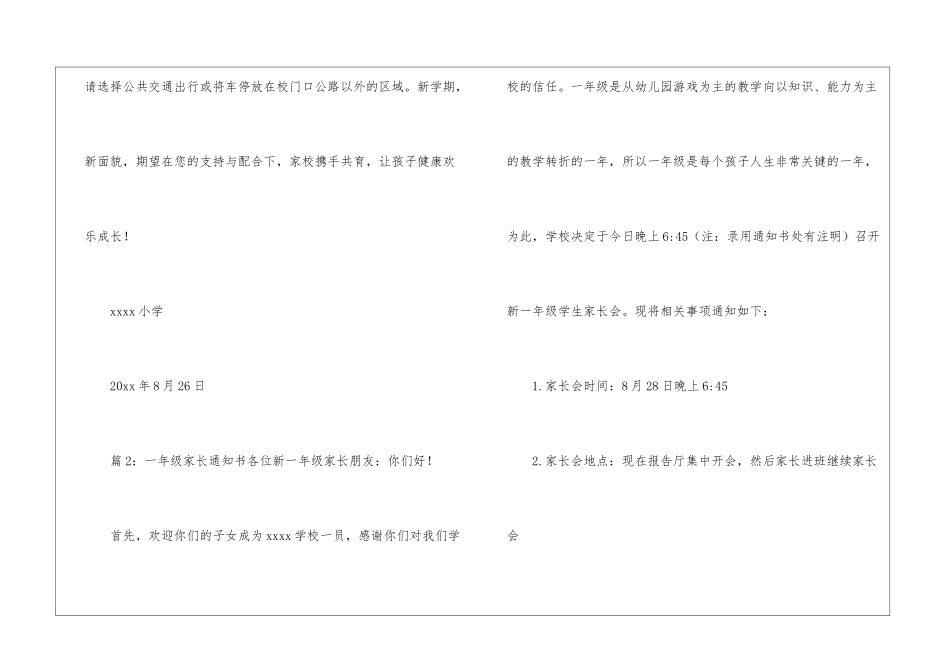 一年级家长通知书_第2页