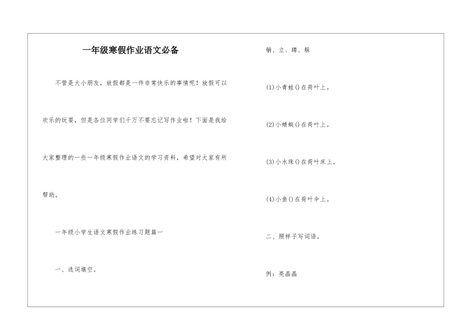 一年级寒假作业语文必备_第1页