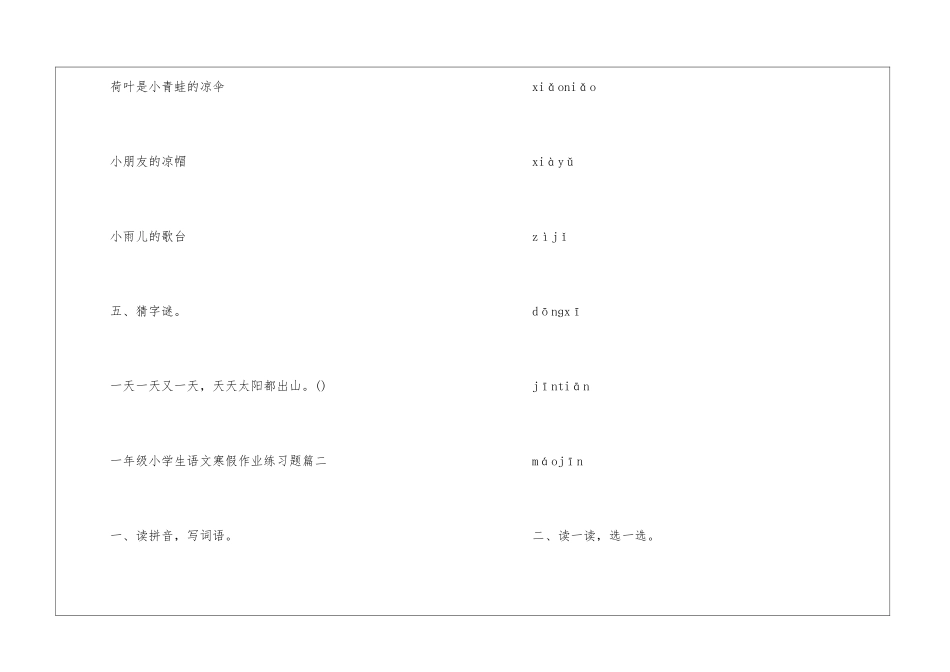 一年级寒假作业语文必备_第3页