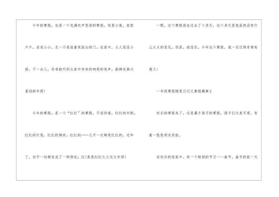 一年级寒假随笔日记之寒假趣事随笔_第2页
