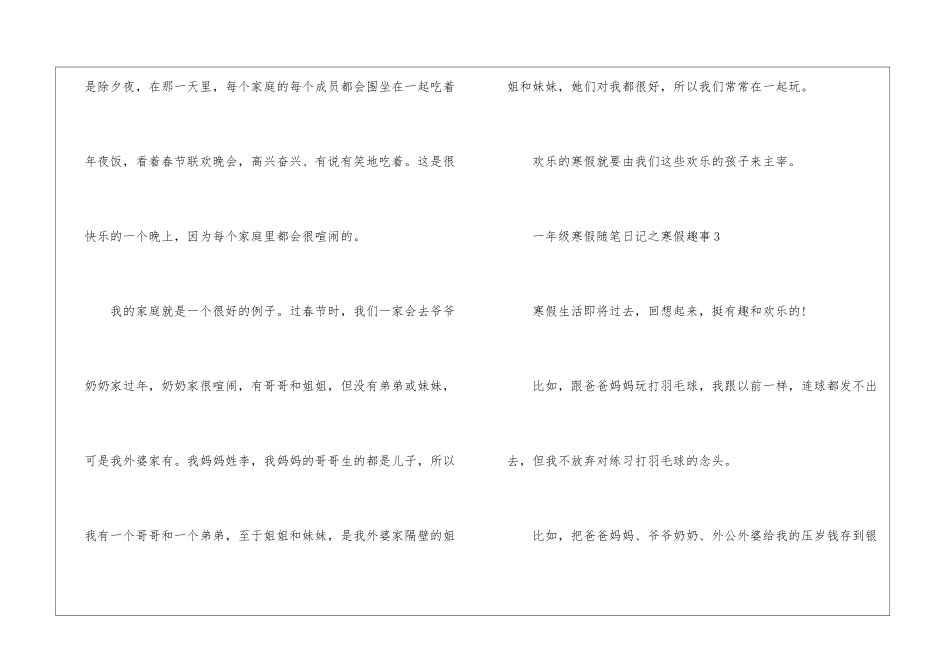 一年级寒假随笔日记之寒假趣事随笔_第3页