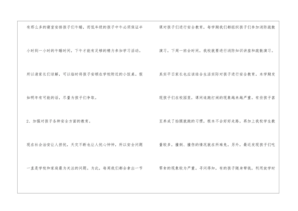 一年级家长意见怎么写_第2页