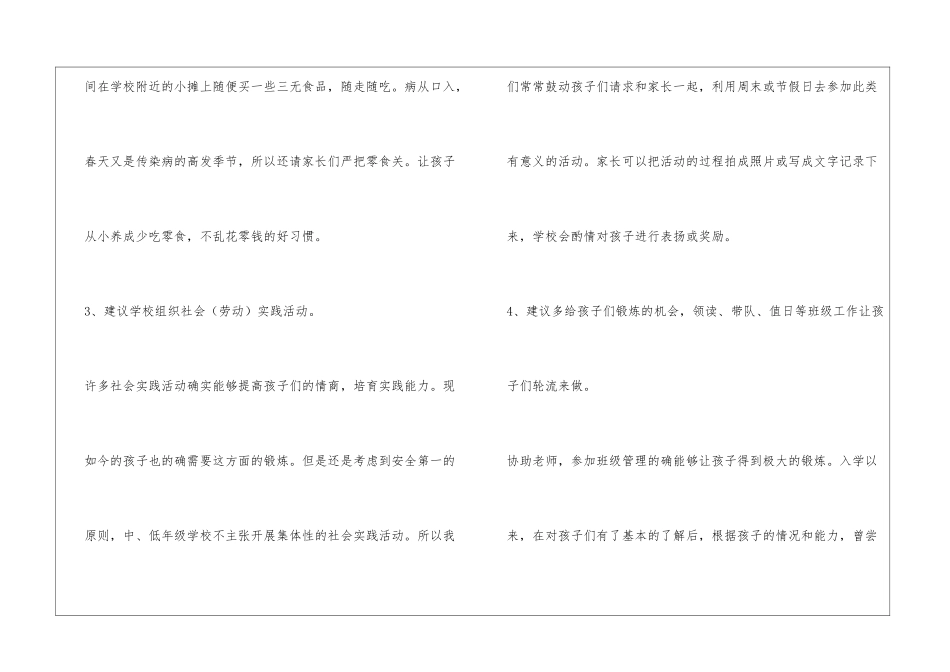 一年级家长意见怎么写_第3页