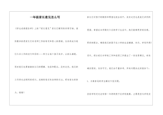 一年级家长意见怎么写