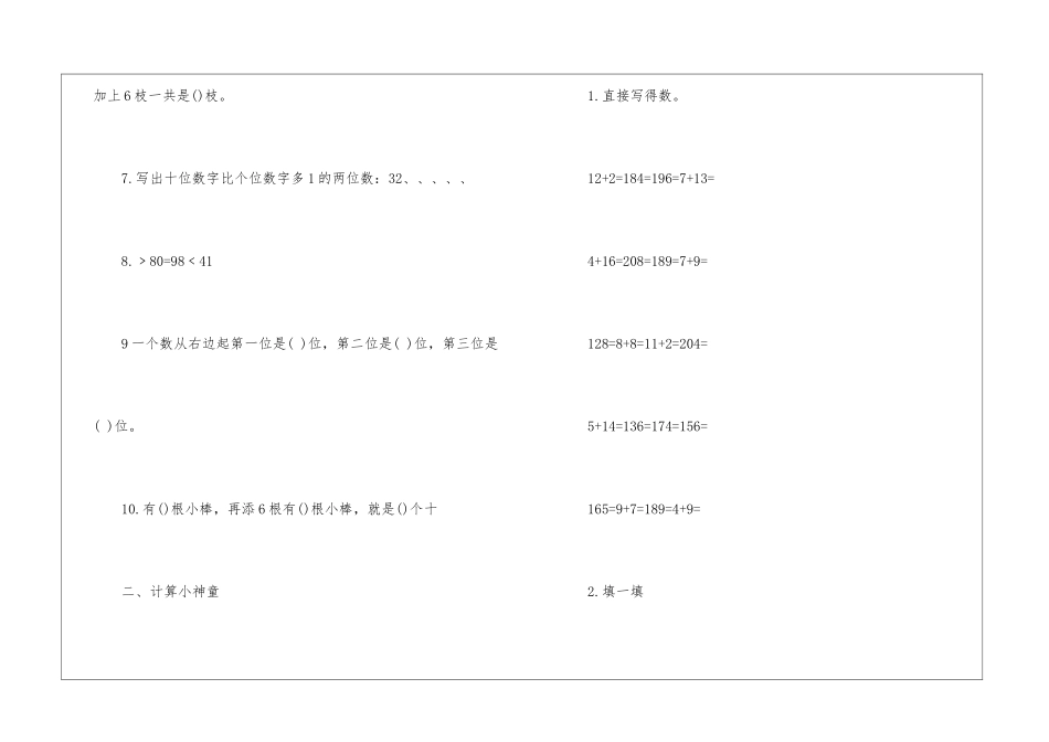 一年级小学生下册数学暑假作业归纳_第2页