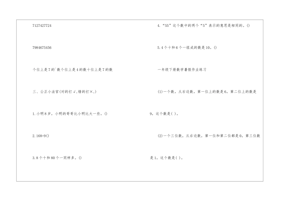 一年级小学生下册数学暑假作业归纳_第3页