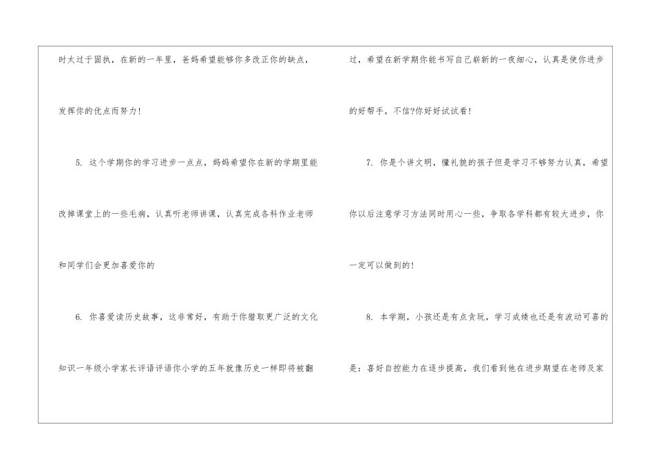 一年级小学生家长评语-家长评语_第2页