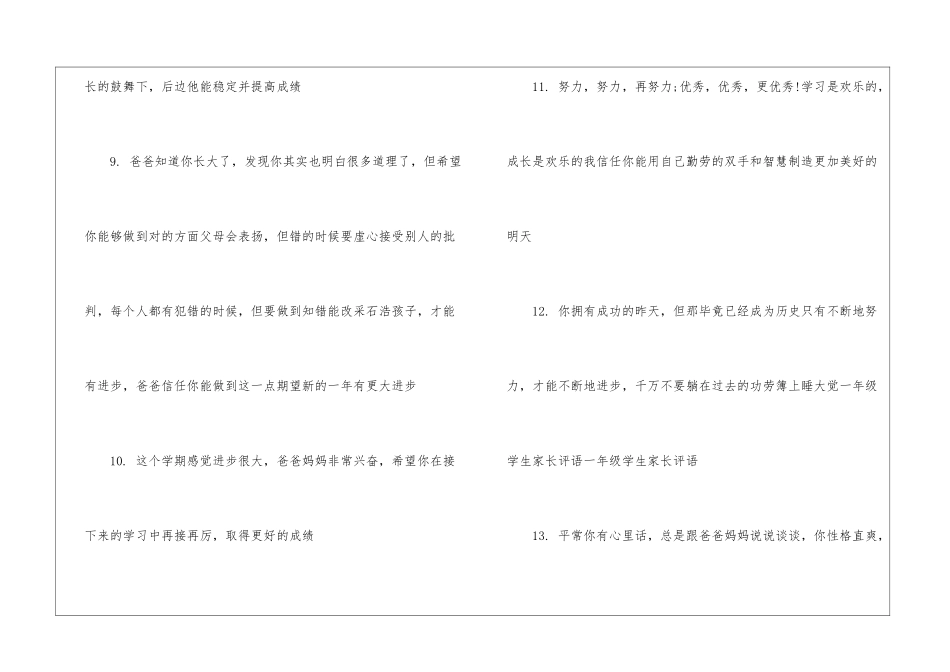 一年级小学生家长评语-家长评语_第3页