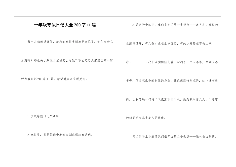 一年级寒假日记大全200字11篇_第1页