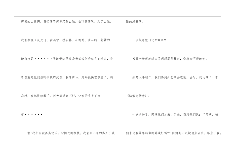 一年级寒假日记大全200字11篇_第2页