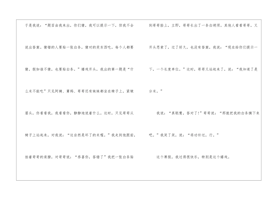 一年级寒假日记大全200字11篇_第3页