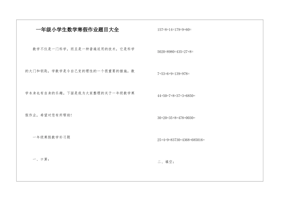 一年级小学生数学寒假作业题目大全_第1页