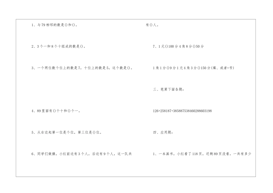 一年级小学生数学寒假作业题目大全_第2页