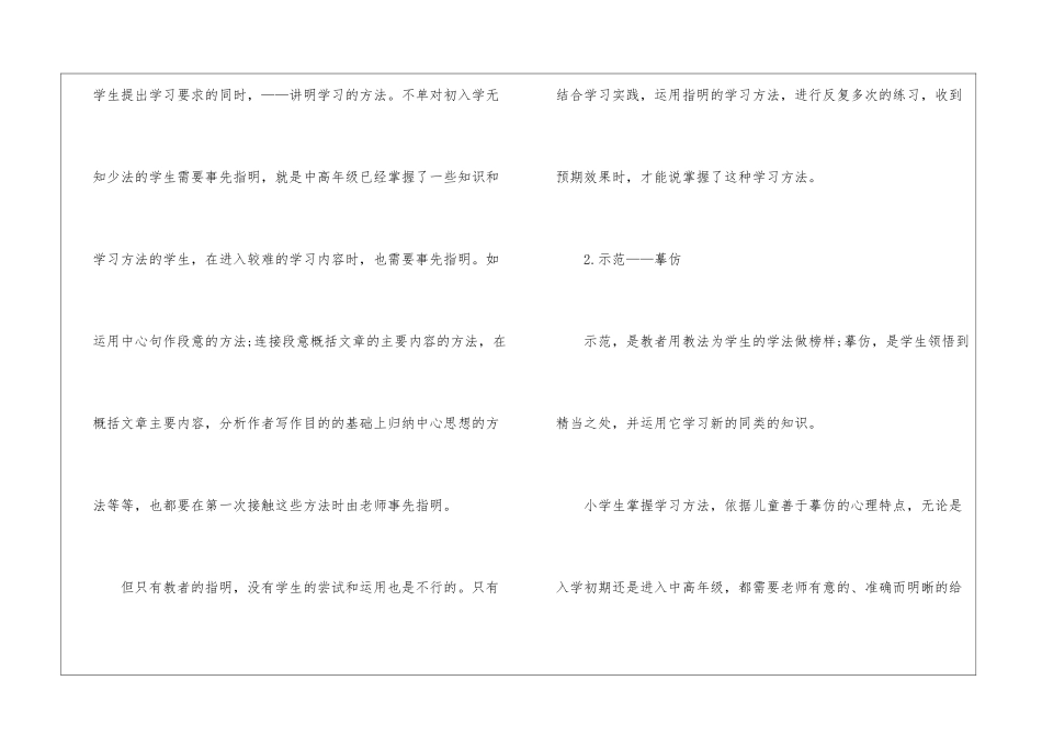 一年级小学生学习数学的方法指导_第2页