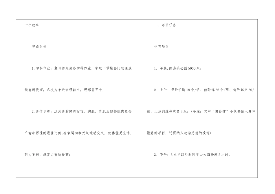 一年级小学生暑假学习计划3篇-_第3页