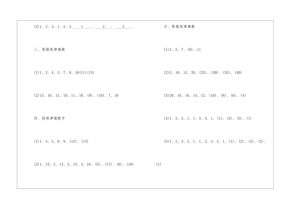 一年级小学生数学暑假作业答案大全_第2页