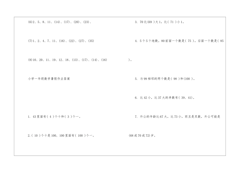 一年级小学生数学暑假作业答案大全_第3页