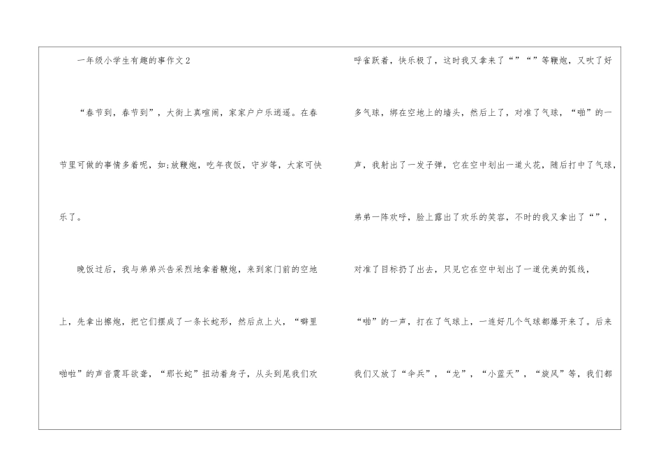 一年级小学生有趣的事作文模板10篇_第3页