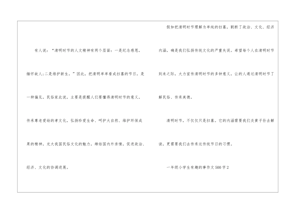 一年级小学生有趣的事高分作文500字10篇_第2页