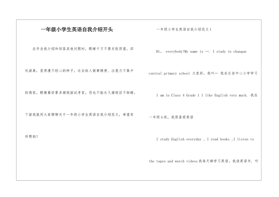 一年级小学生英语自我介绍开头_第1页